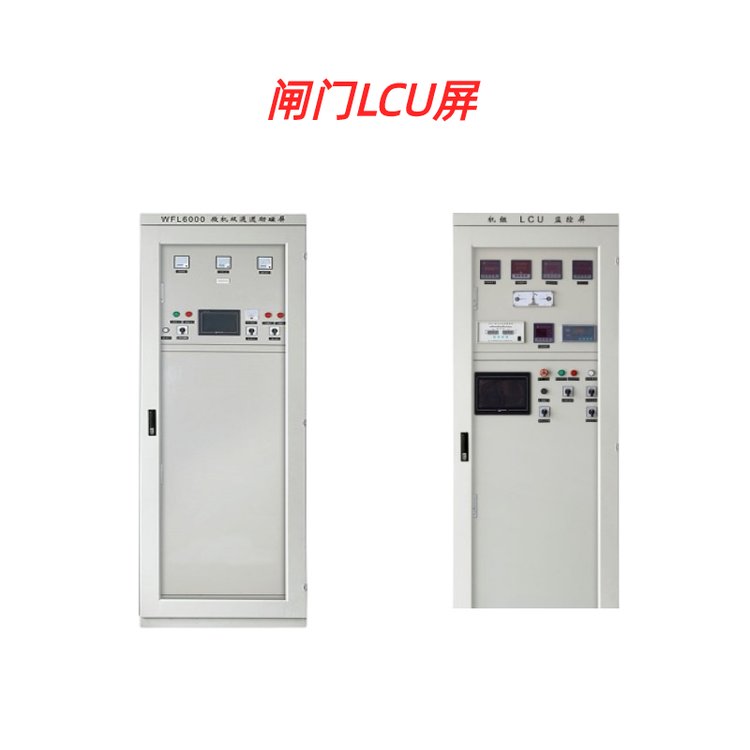 泵站、水电站闸门LCU屏柜产品说明与厂家发货服务详解
